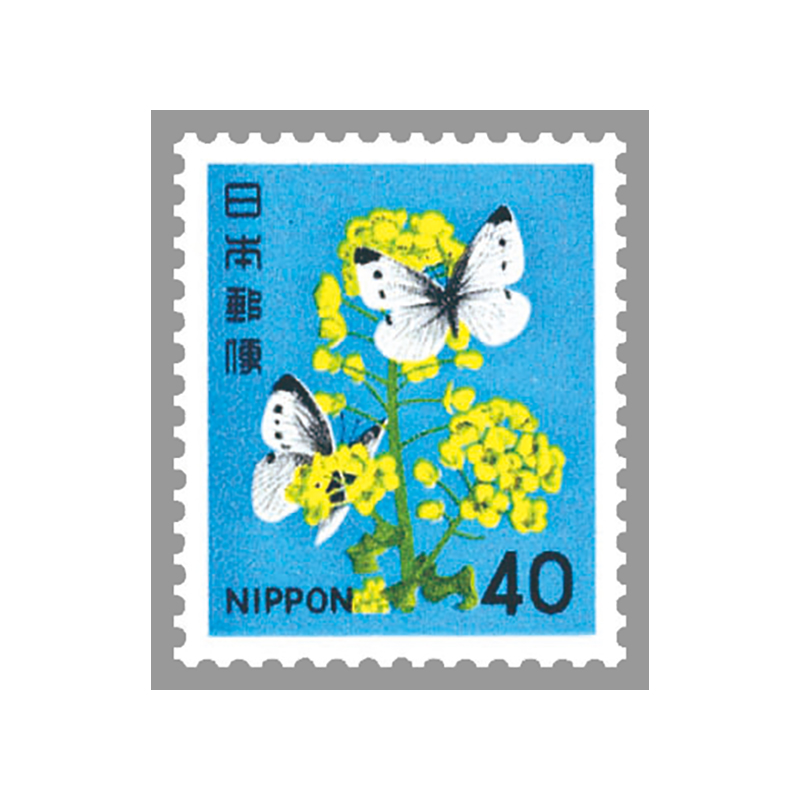 切手・趣味の通信販売｜スタマガネット 1980年シリーズ アブラナと