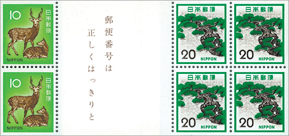 切手・趣味の通信販売｜スタマガネット 1972年シリーズ「ニホンジカ