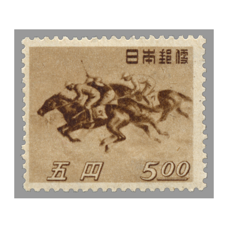 切手・趣味の通信販売｜スタマガネット 競馬法公布25年(単片): 日本切手