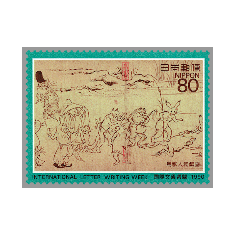 切手・趣味の通信販売｜スタマガネット 90年国際文通週間「鳥獣人物