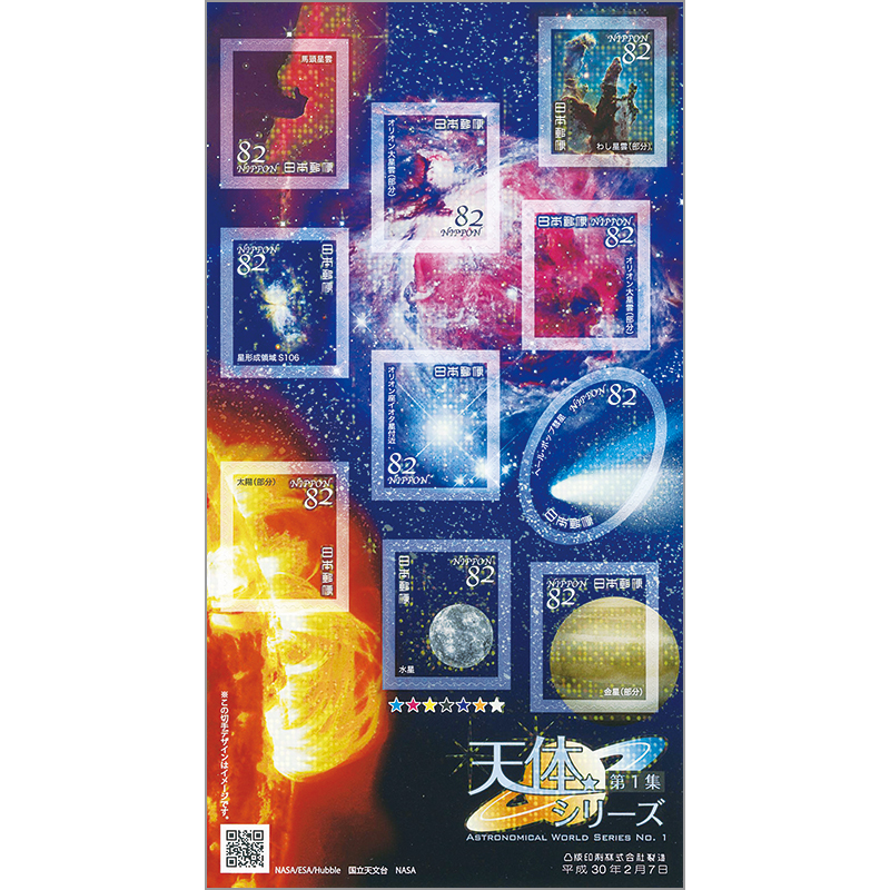 切手・趣味の通信販売｜スタマガネット 天体シリーズ第1集（シール式