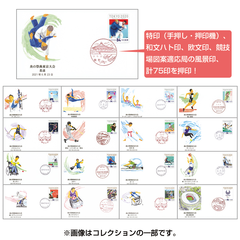 切手・趣味の通信販売｜スタマガネット 東京2020オリンピック