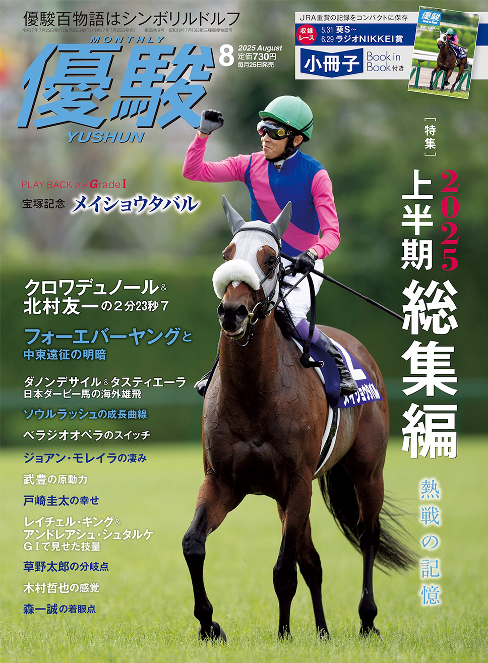 優駿8月号 No.980 | 優駿 WEB
