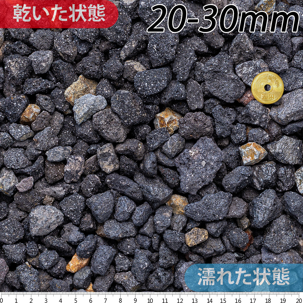 群馬県産浅間黒朴(溶岩石) 砂利 | 造園資材館
