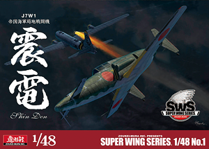 SWS 1/48 scale J7W1 Imperial Japanese Navy fighter aircraft
