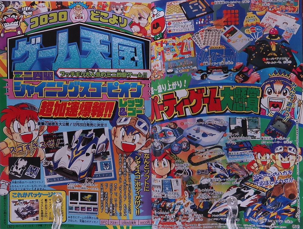 月刊コロコロコミック1996年11月号 レビュー