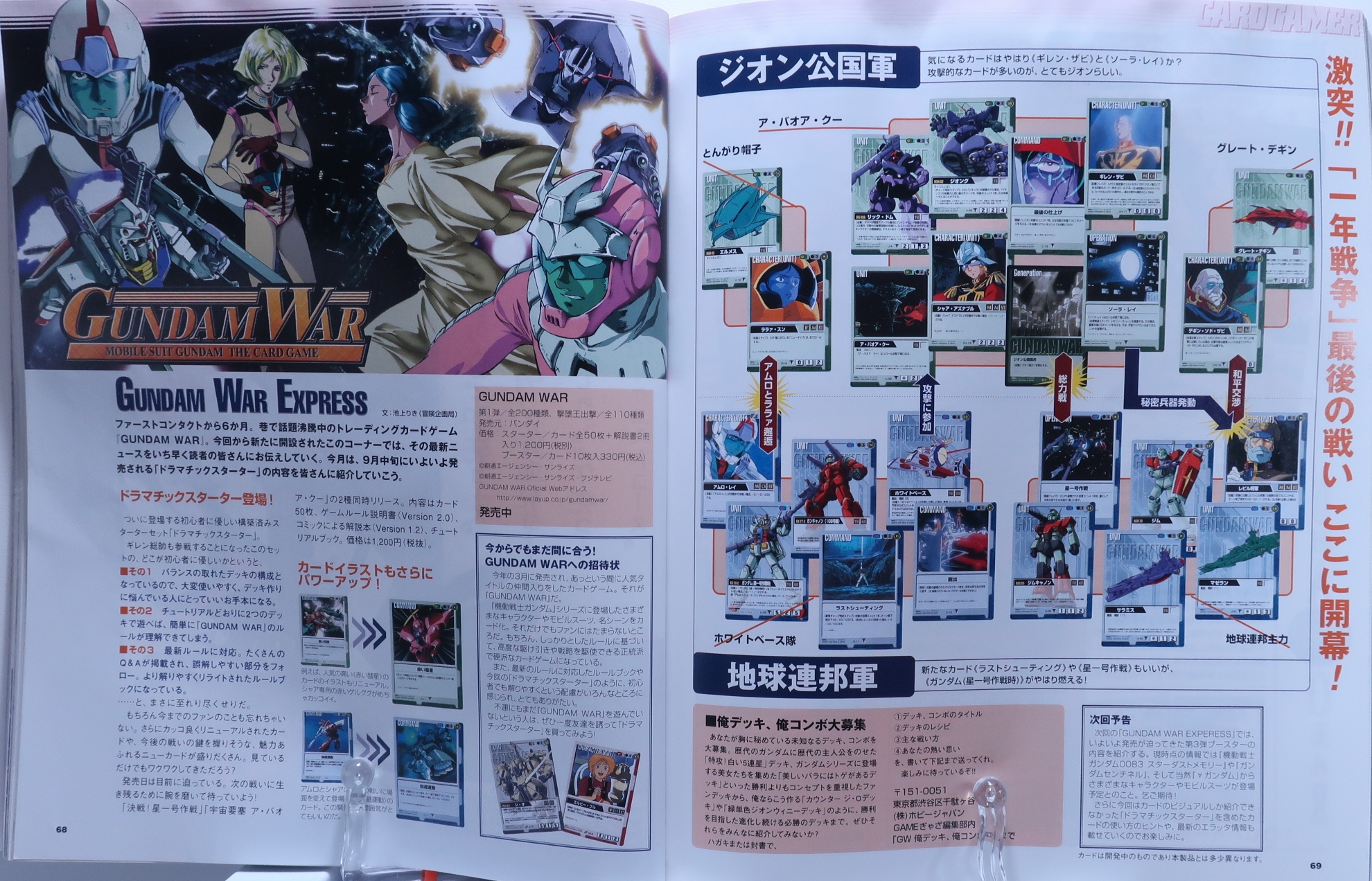 GAMEぎゃざ1999年10月号 レビュー ゾイド総合ランド