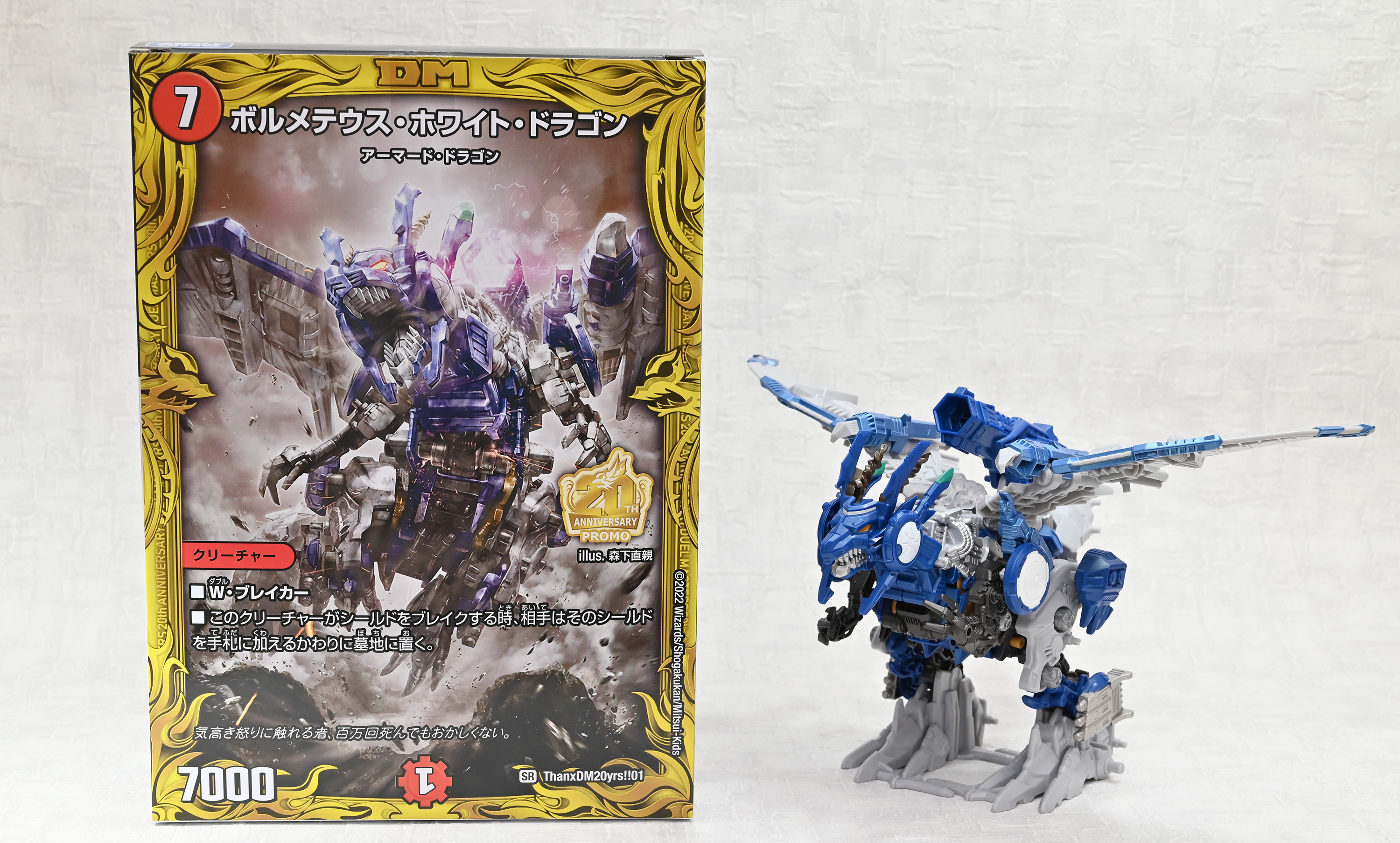 ボルメテウス・ホワイト・ドラゴンZOIDS レビュー