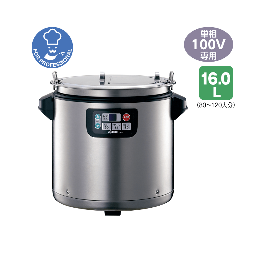 TH-CU120・160 | 業務用スープジャー | 業務用商品 ｜ 商品情報