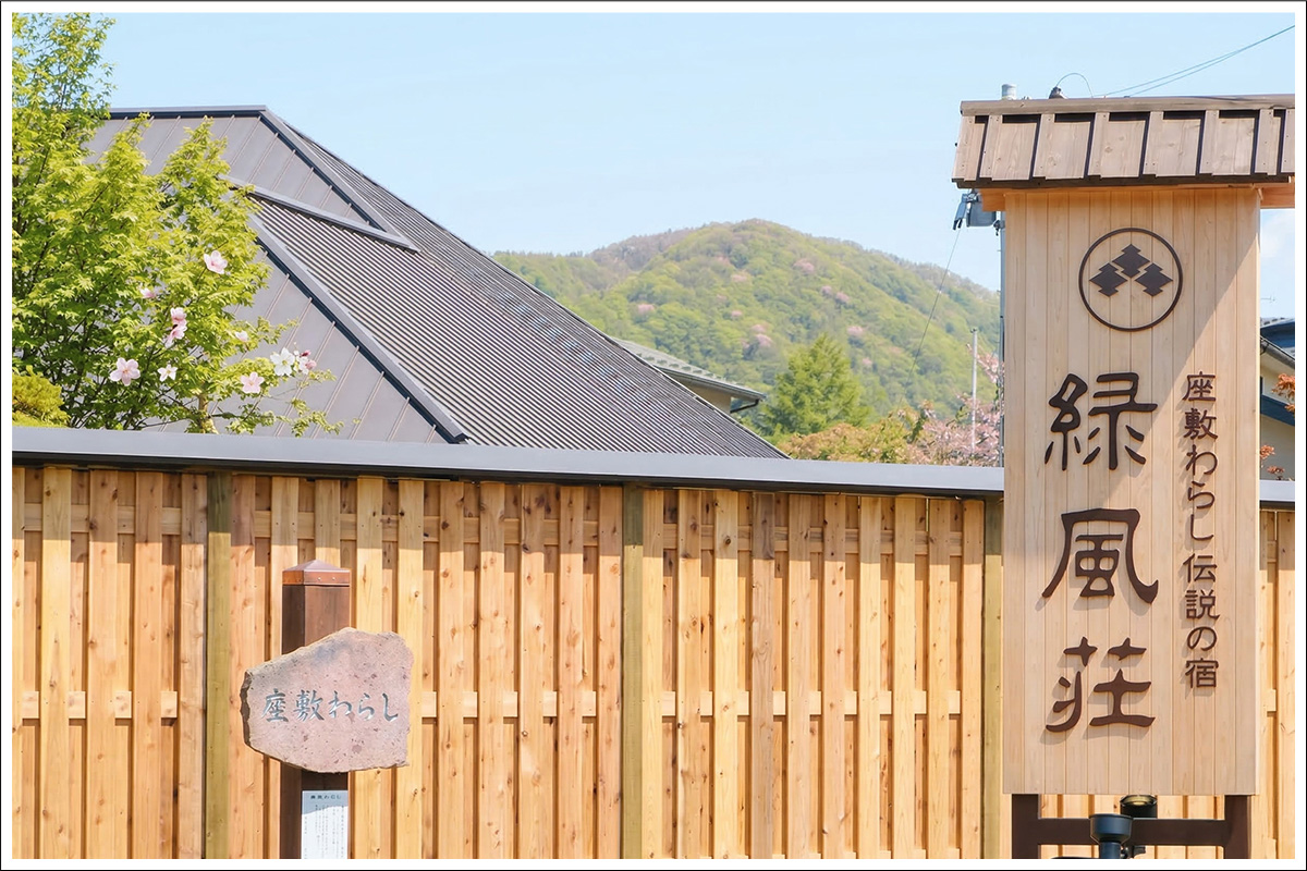 お問い合わせ｜岩手県二戸市 座敷わらしの宿 緑風荘【公式】