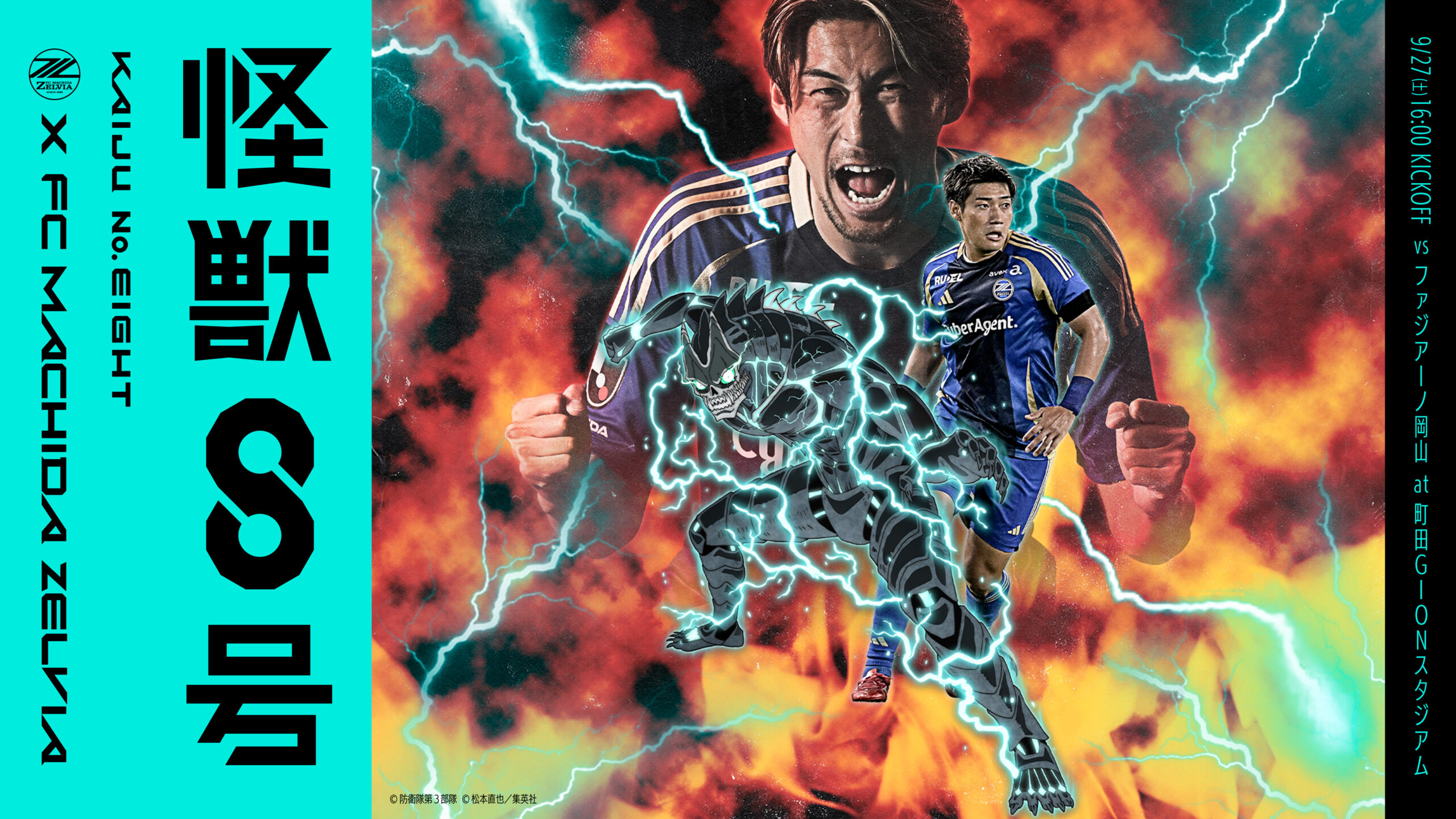 9/27(土)岡山戦】試合情報 | お知らせ | FC町田ゼルビア