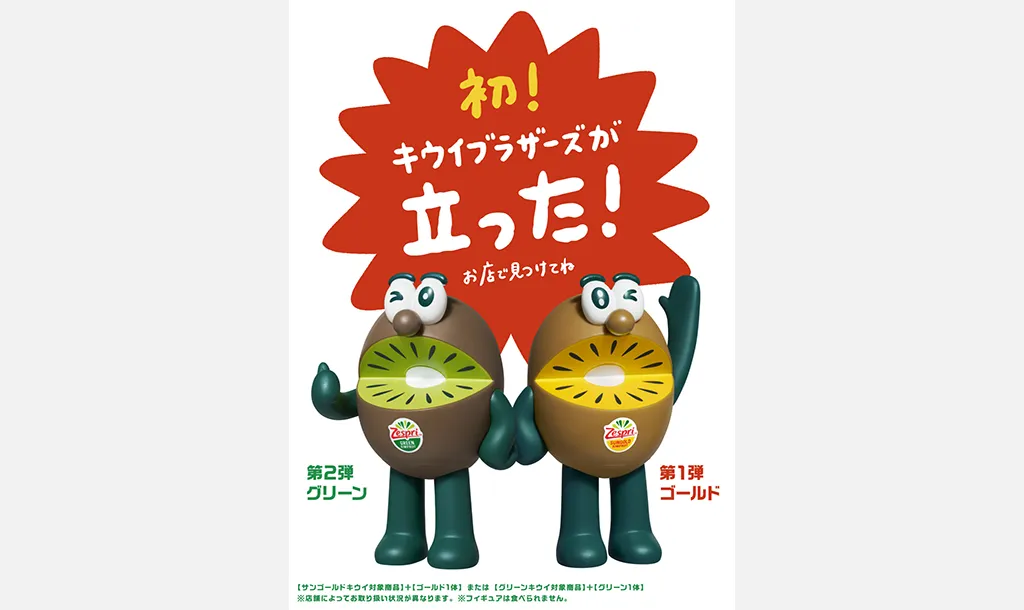 キャンペーン - ゼスプリ公式