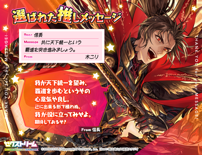 君の推しに想いを届けよう！！ ｜ Z/X -Zillions of enemy X