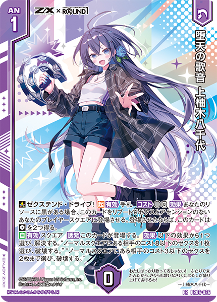 Z/X × ラウンドワンコラボキャンペーン開催決定！！ ｜ Z/X -Zillions