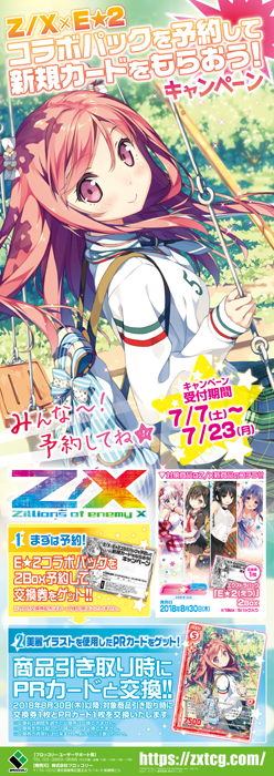 Topics No.0378 ｜ Z/X - Zillions of enemy X - ゼクス公式サイト