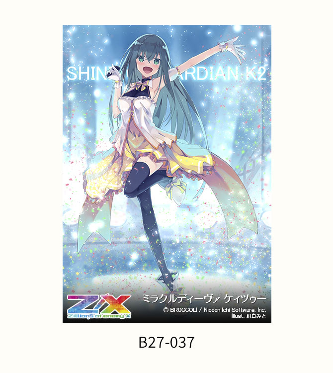 ブースターパック 誓約舞装編 未来の叙事詩 ｜ Z/X - Zillions of
