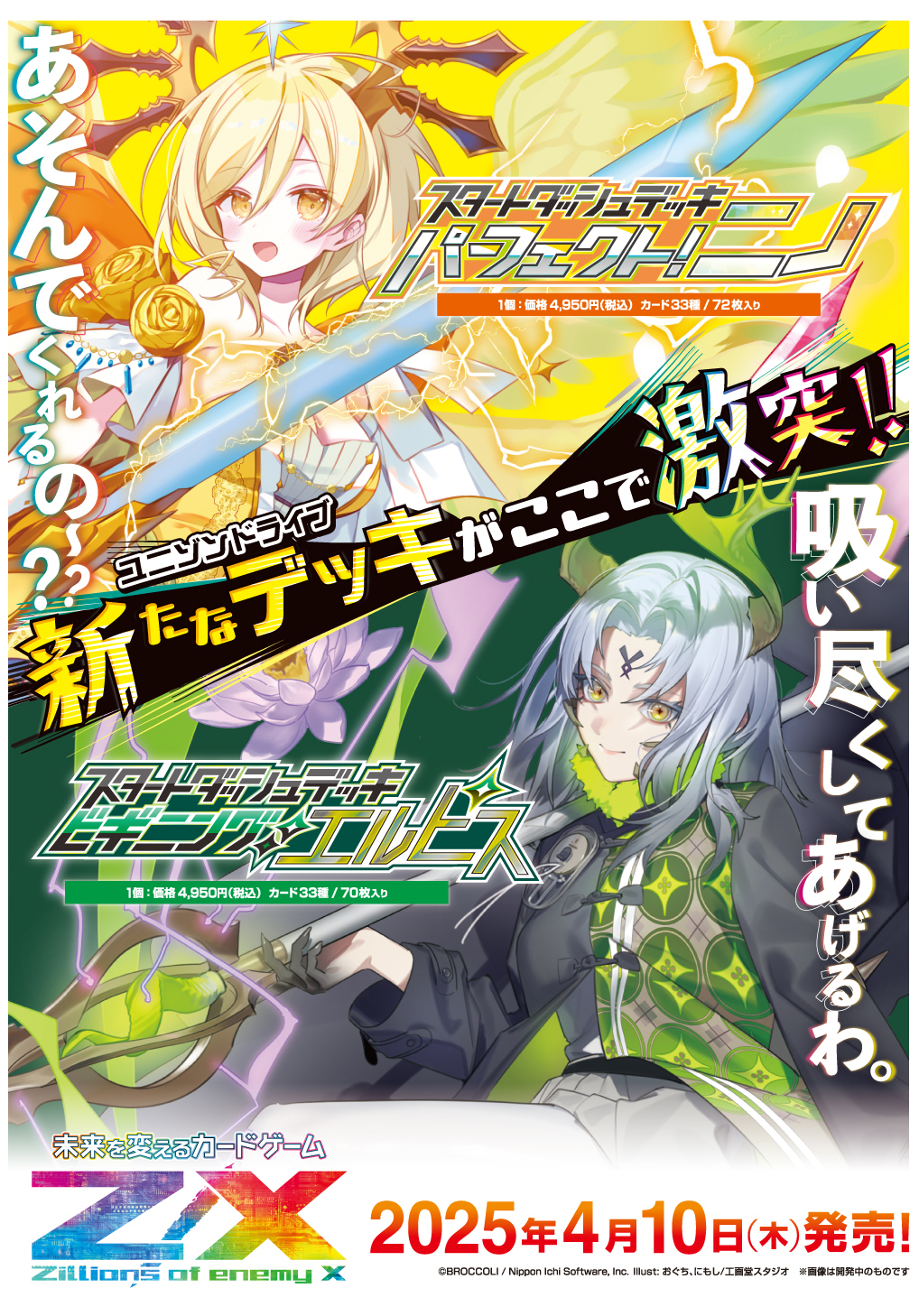 スタートダッシュデッキ ビギニング：エルピス ｜ Z/X - Zillions of