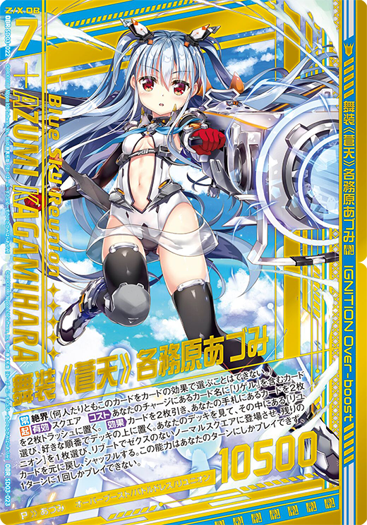 Z/X ゼクス B40 あづみ リゲル セット Z⁄X ゼクス B40 あづみ リゲル