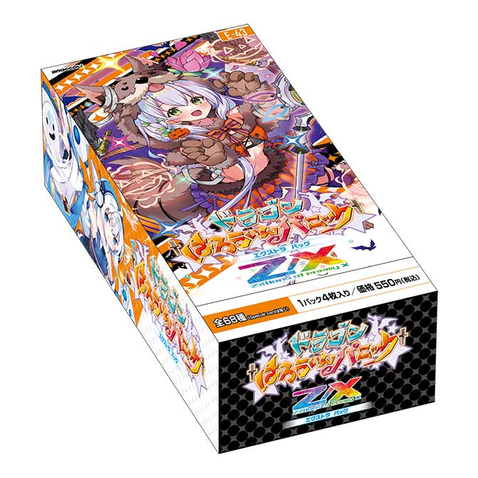 エクストラパック 第43弾 ドラゴン†はろうぃんパニック† ｜ Z/X