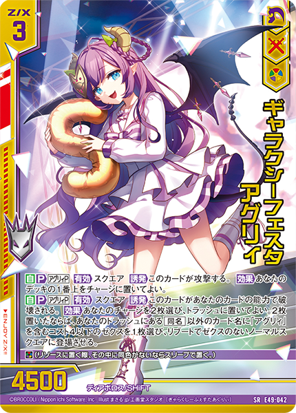 エクストラパック 第49弾 アイドル♪ギャラクシーフェスタ ｜ Z/X