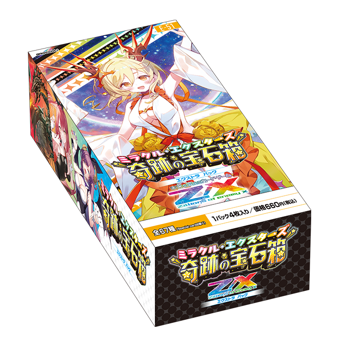 Z/X 奇跡の宝石箱の当たりカード買取価格一覧！フリマ相場、販売/買取