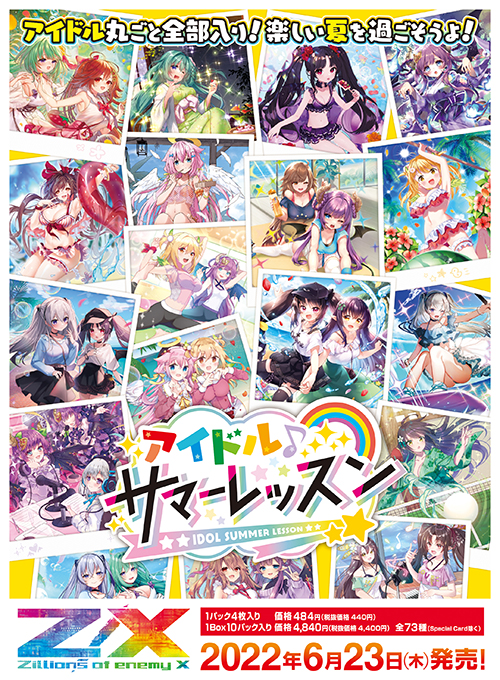 エクストラパック 第33弾 アイドル♪サマーレッスン ｜ Z/X - Zillions