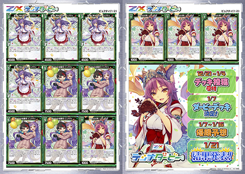 フリーカード冊子 ｜ Z/X - Zillions of enemy X - ゼクス公式サイト