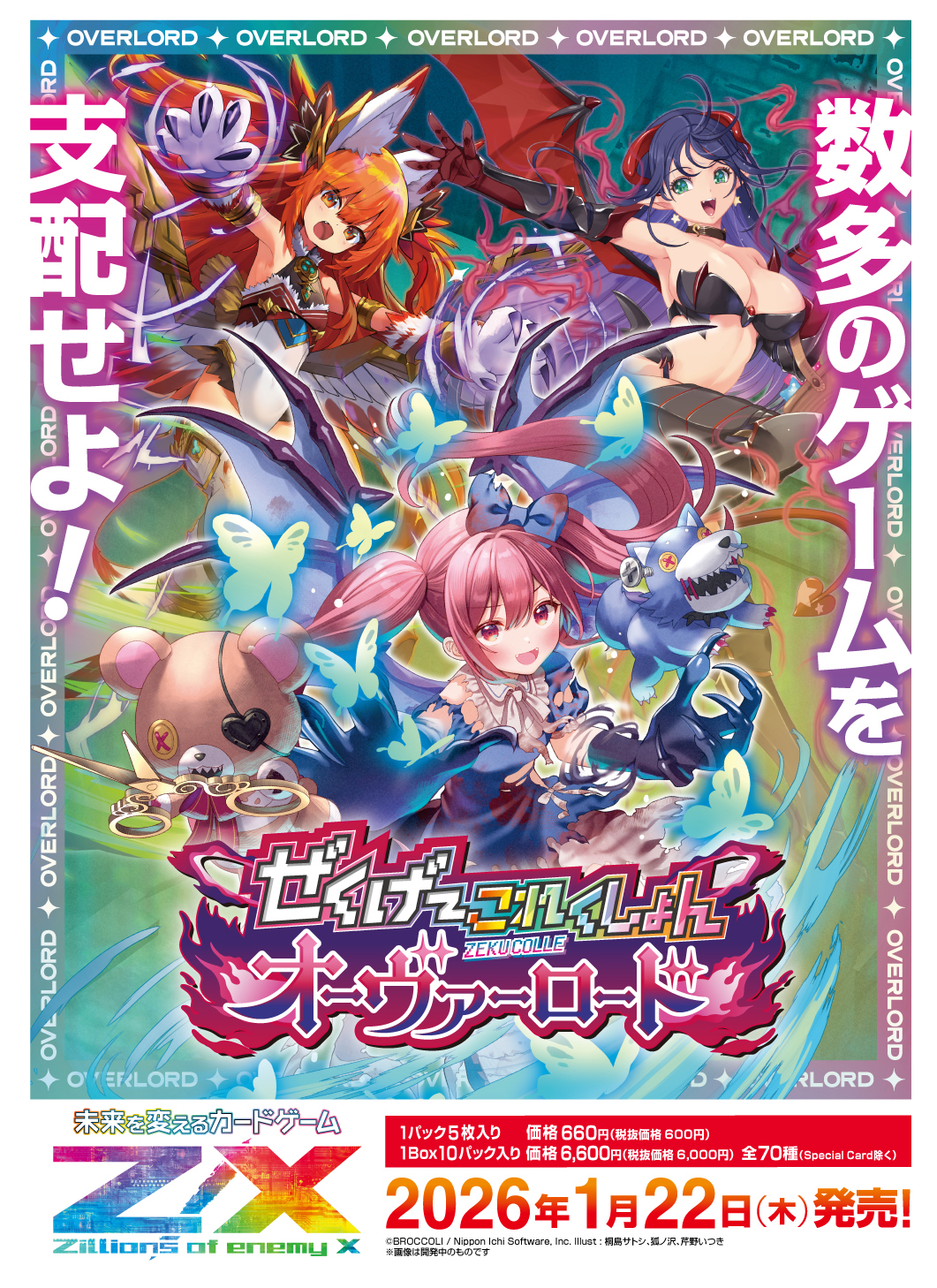 イグニッションパック ぜくげ～これくしょんオーヴァーロード ｜ Z/X