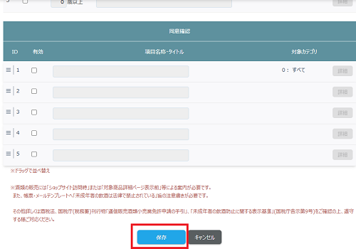 年齢・同意確認機能を設定する | イージーマイショップ - オープンガイド