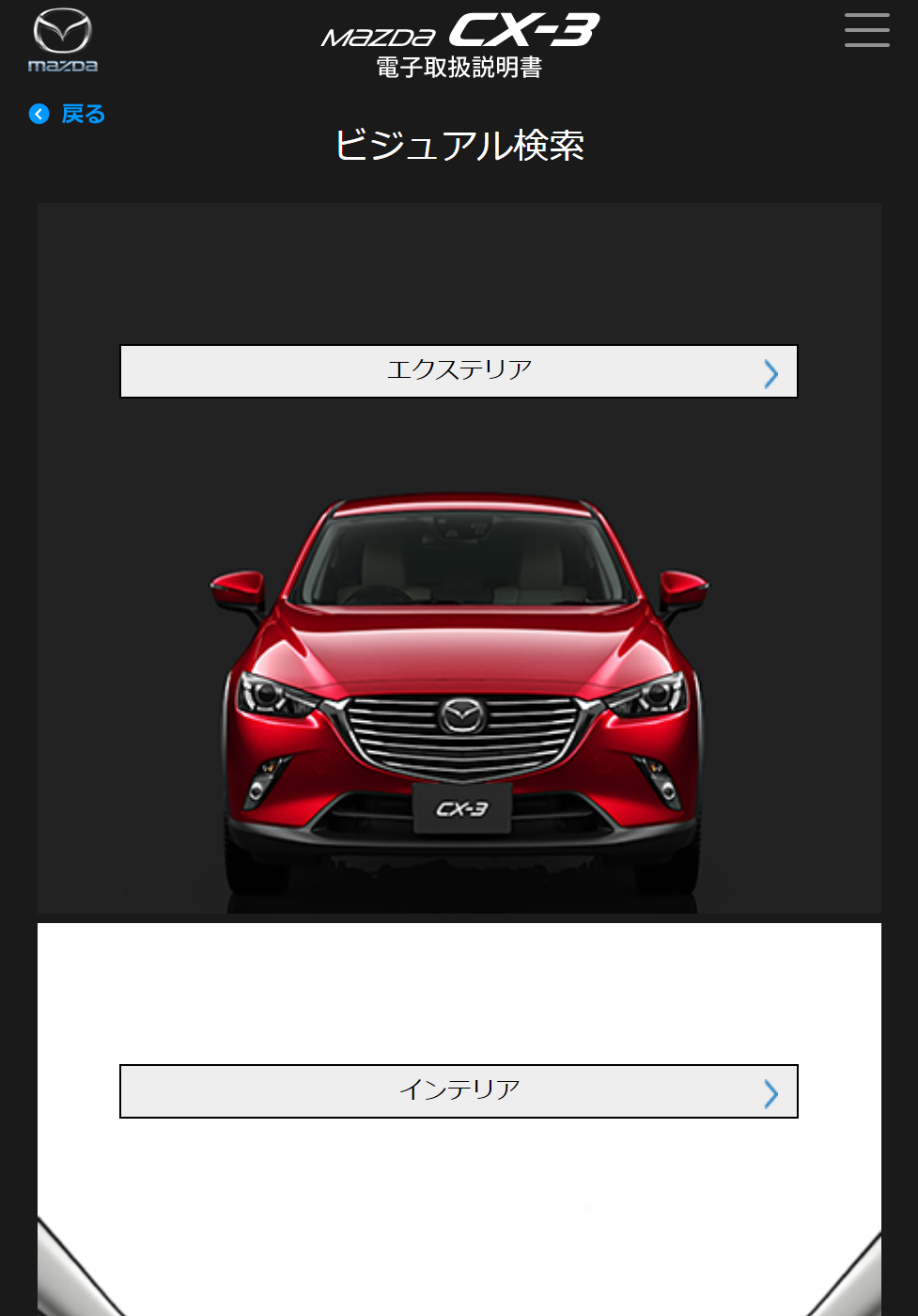 MAZDA】CX-3｜電子取扱説明書｜DK