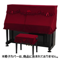 ピアノカバー[デリカート] UP用ハーフ｜河合楽器製作所