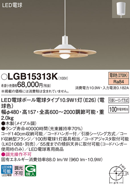 LGB15313K | 照明器具検索 | 照明器具 | Panasonic