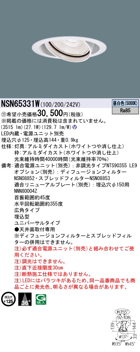 NSN65331W | 照明器具検索 | 照明器具 | Panasonic