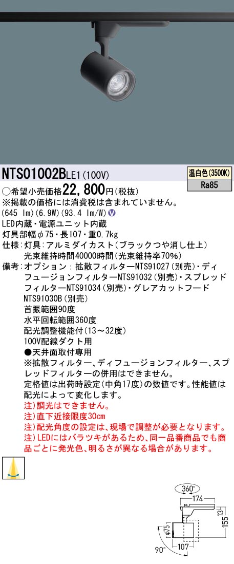 NTS01002B | 照明器具検索 | 照明器具 | Panasonic