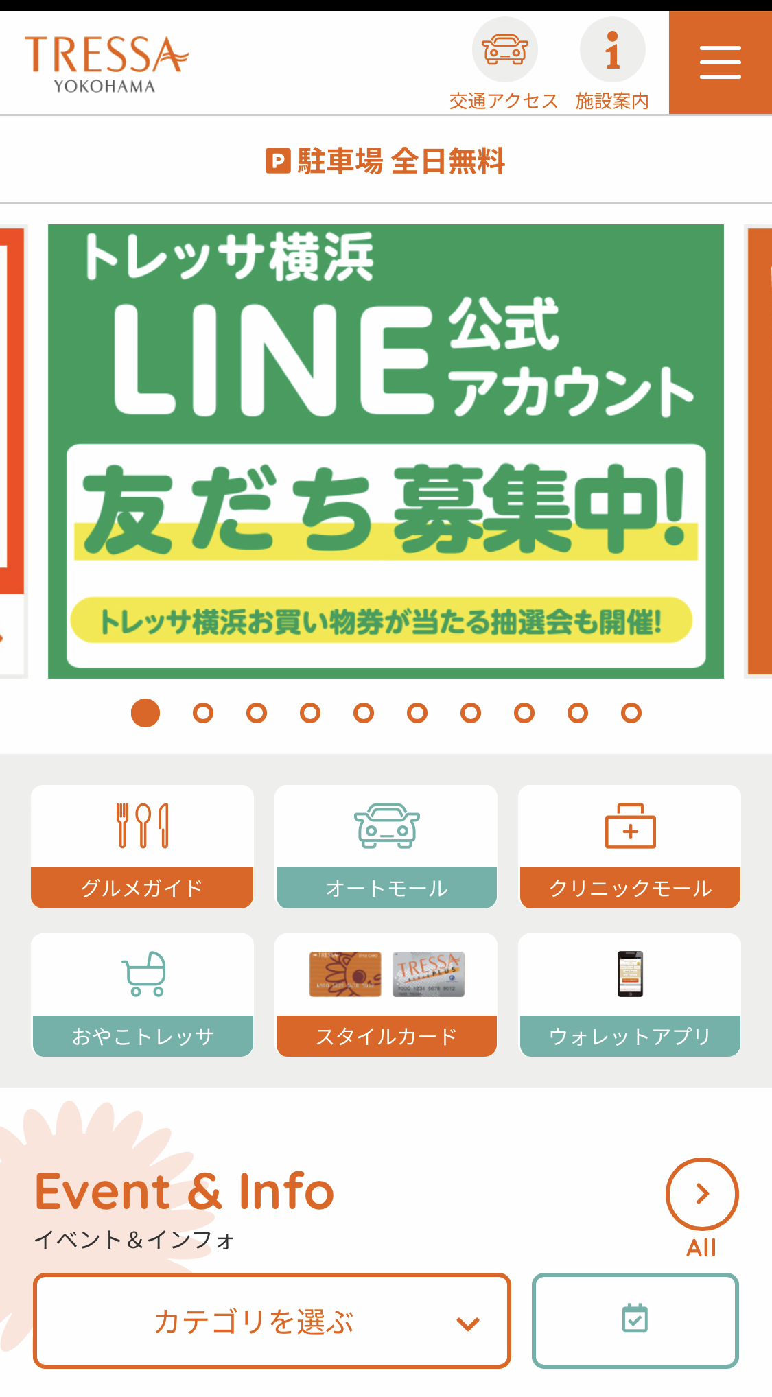 トレッサ横浜のLINE公式アカウントで情報をチェック！ – 子育て中の