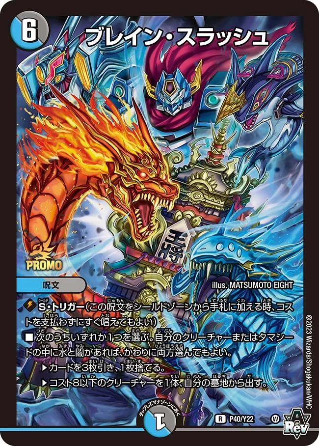 ブレイン・スラッシュ - デュエマwiki | TCG PORTAL