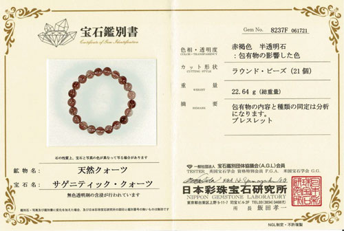 サゲニティッククォーツの意味、ルチルの違いについて