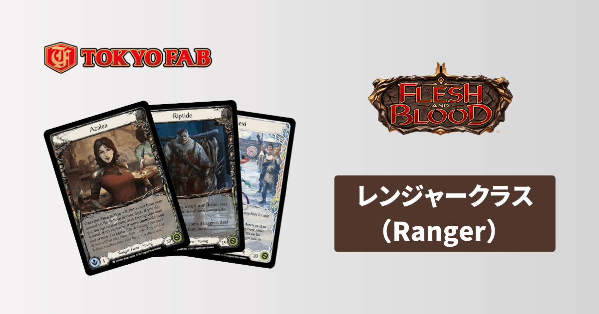 Assassin】Flesh and Blood(FaB) の暗殺者クラスのヒーローと戦い方