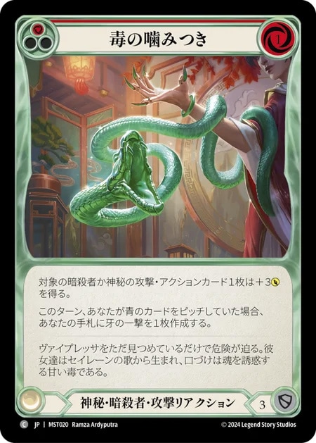 Part the Mistveil】Flesh and Blood(FaB) 霧隠の秘境の当たりカードと