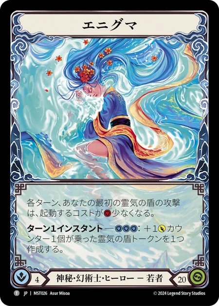 Part the Mistveil】Flesh and Blood(FaB) 霧隠の秘境の当たりカードと
