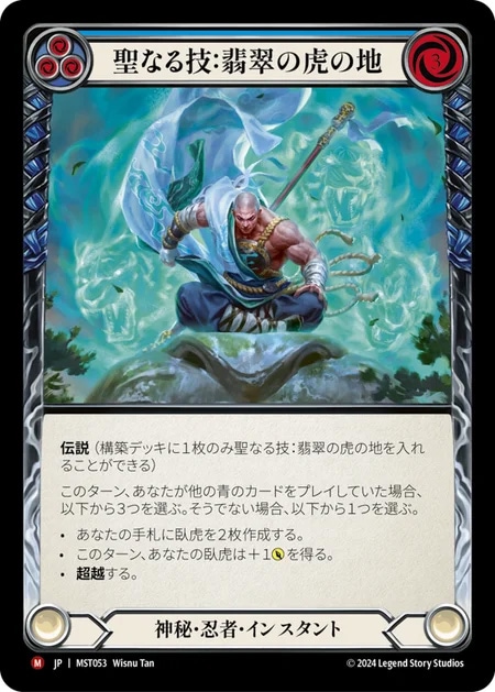 Part the Mistveil】Flesh and Blood(FaB) 霧隠の秘境の当たりカードと