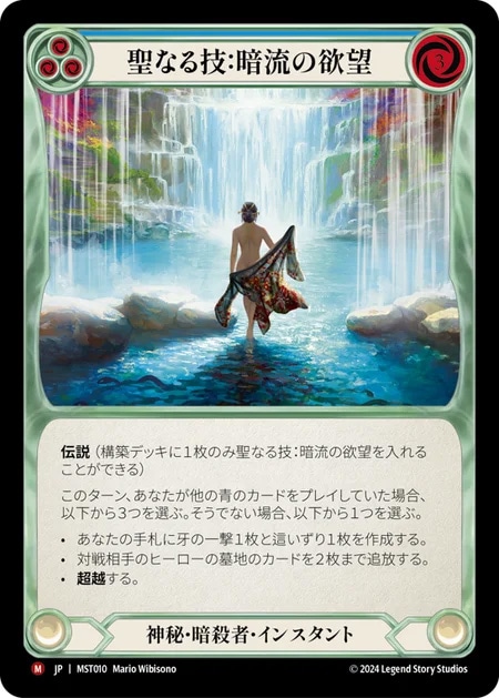 Part the Mistveil】Flesh and Blood(FaB) 霧隠の秘境の当たりカードと