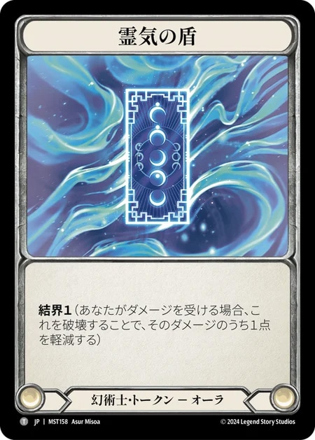 Part the Mistveil】Flesh and Blood(FaB) 霧隠の秘境の当たりカードと
