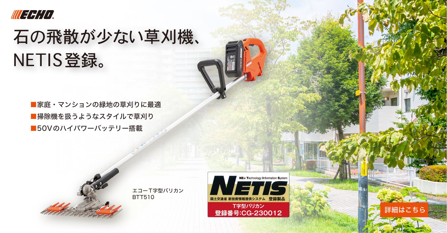エコー50Vバッテリー T字型バリカン BTT510 | ECHO【公式】
