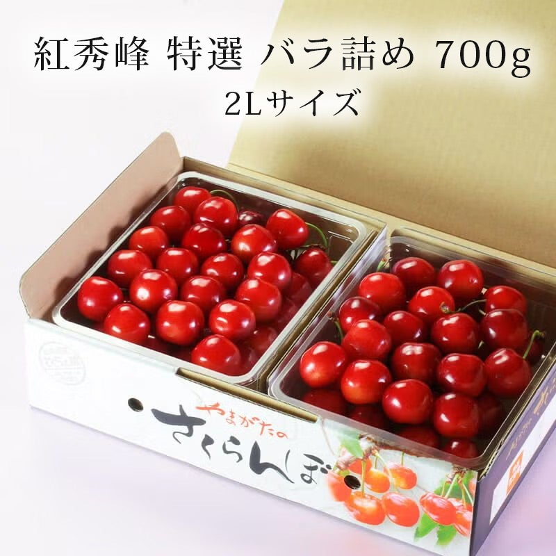 紅秀峰 特選バラ詰め 2～3L700g 山形さくらんぼ大粒ファミリーサイズ