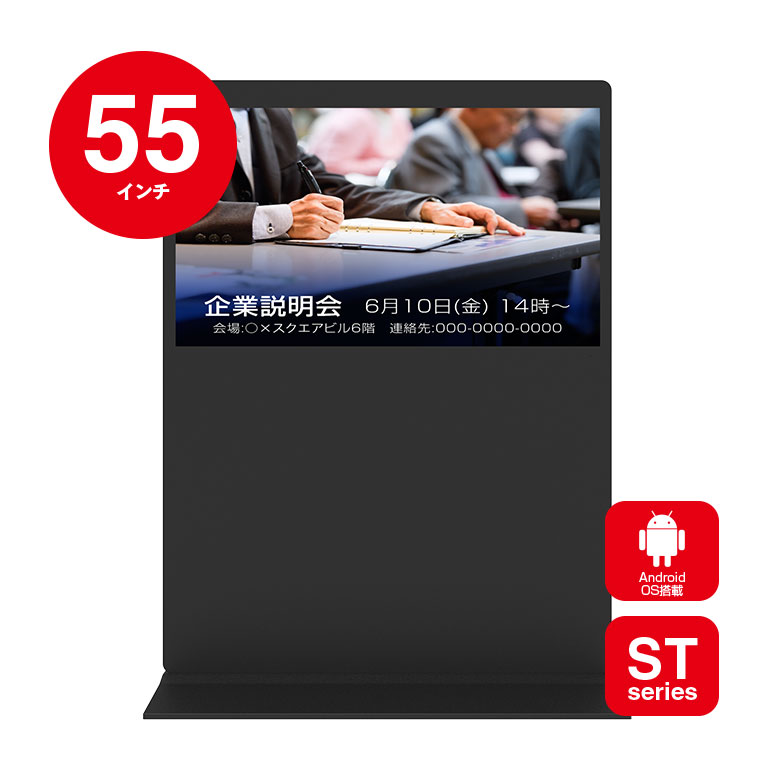 55インチAndroid搭載自立スタンド横型屋内用デジタルサイネージ YSD