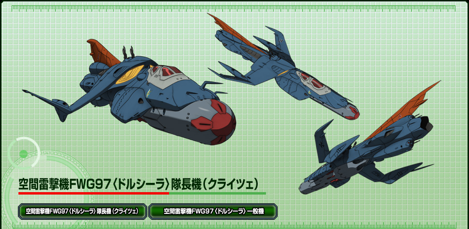メカニック｜宇宙戦艦ヤマト2199