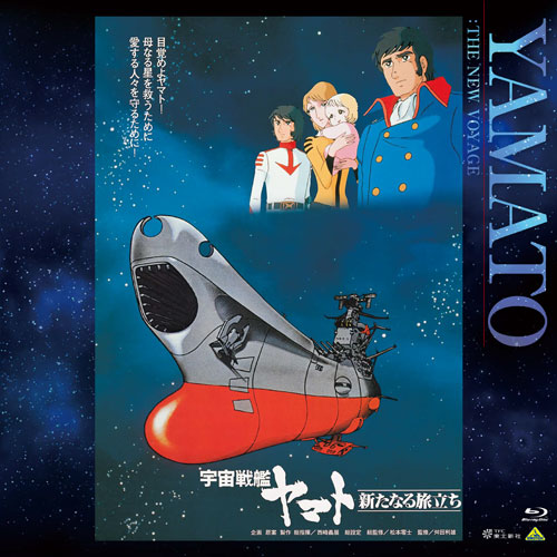 2026年2月25日発売】EMOTION BIG JACKET COLLECTION 宇宙戦艦ヤマト
