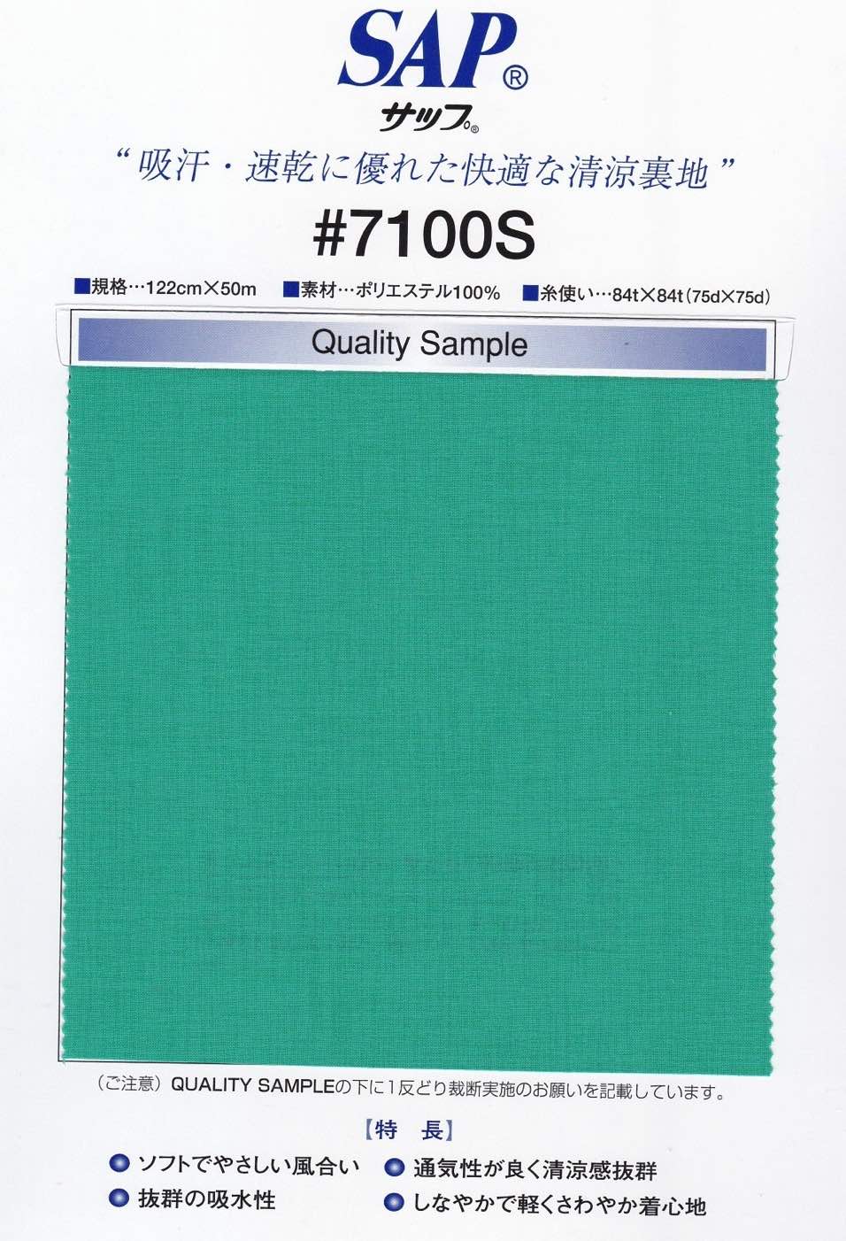 mo7100S SAP サップ #7100S【カットは5m迄】【取寄手数料¥1300