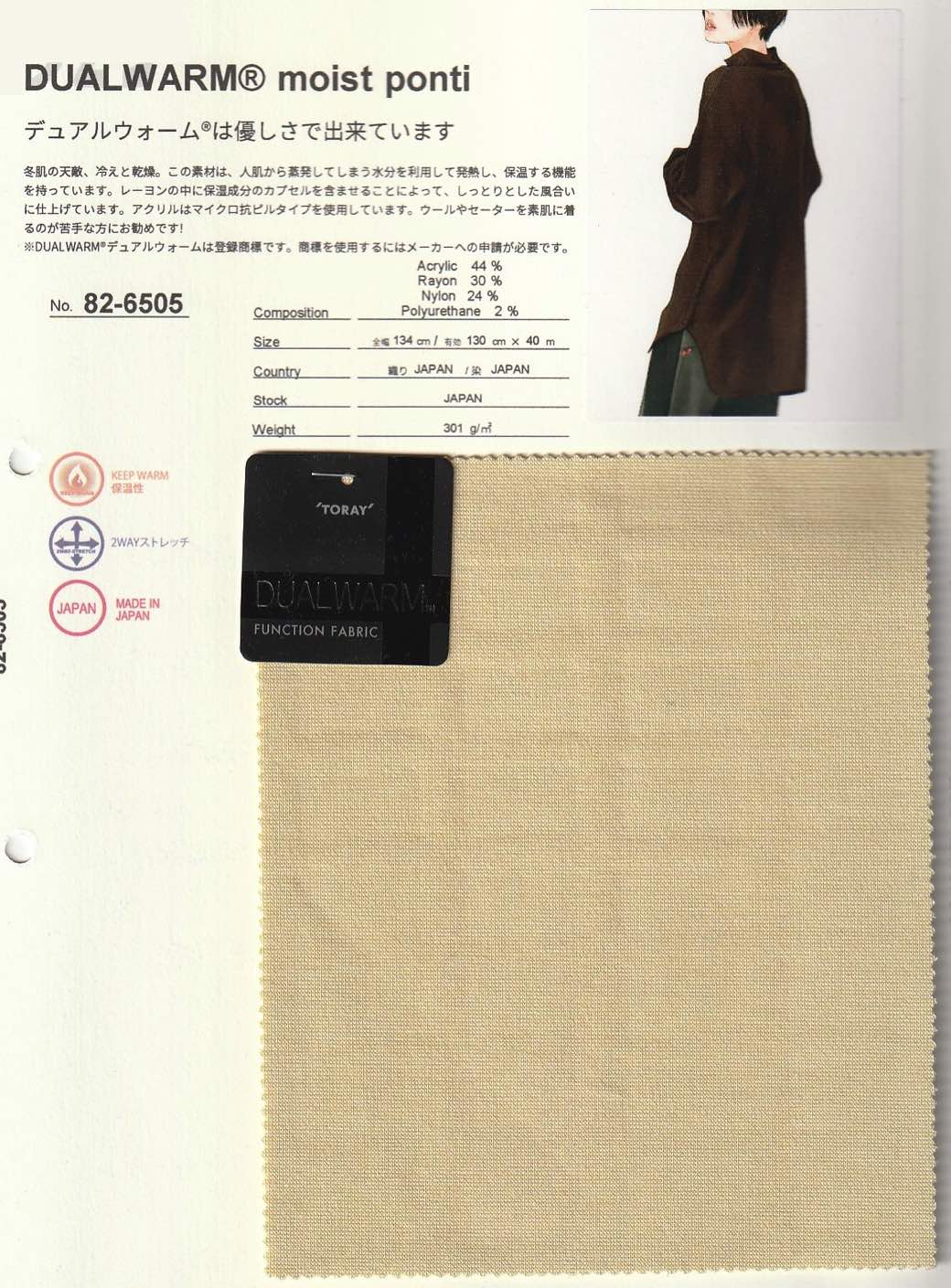 tk82-6505 DUAL WARM moist ponti | 【 生地問屋YAMATOMI 】大阪船場の